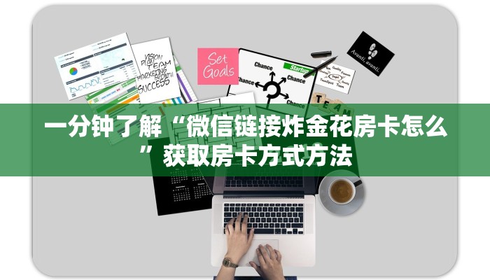 一分钟了解“微信拼十张房卡怎么弄”房卡购买教程方法