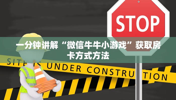 一分钟讲解“新人皇房卡去哪里购买”获取房卡方式方法