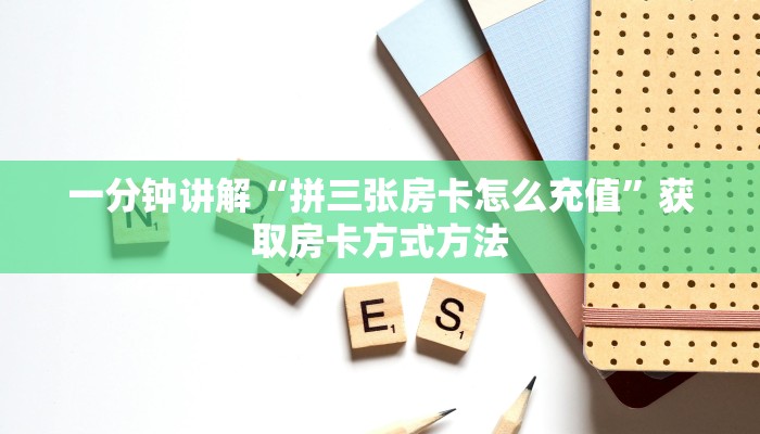 一分钟讲解“樱花之盛房卡那里充值问一问”房卡购买教程方法 一分钟讲解“樱花之盛房卡那里充值问一问”房卡购买教程方法
