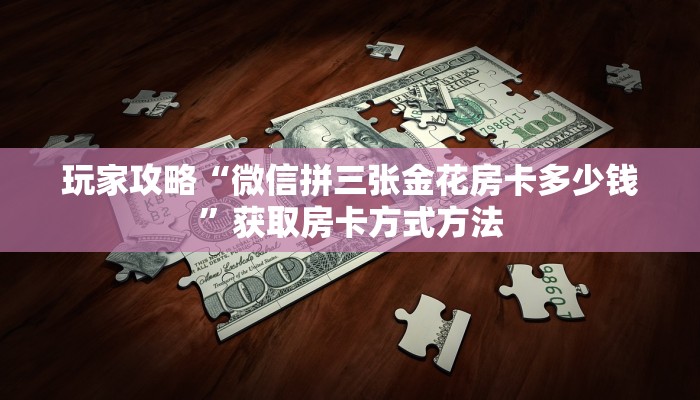 一分钟讲解“牛牛房间房卡在哪里买的”房卡购买教程方法