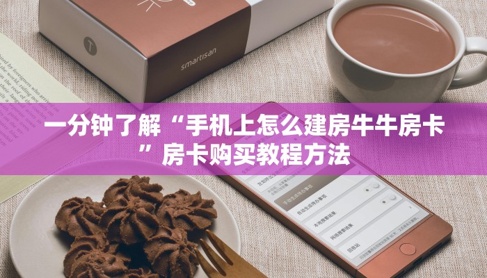 一分钟讲解“新二号大厅金花房卡”房卡购买教程方法