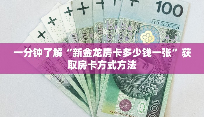 玩家攻略“微信链接金花房卡代理”房卡购买教程方法